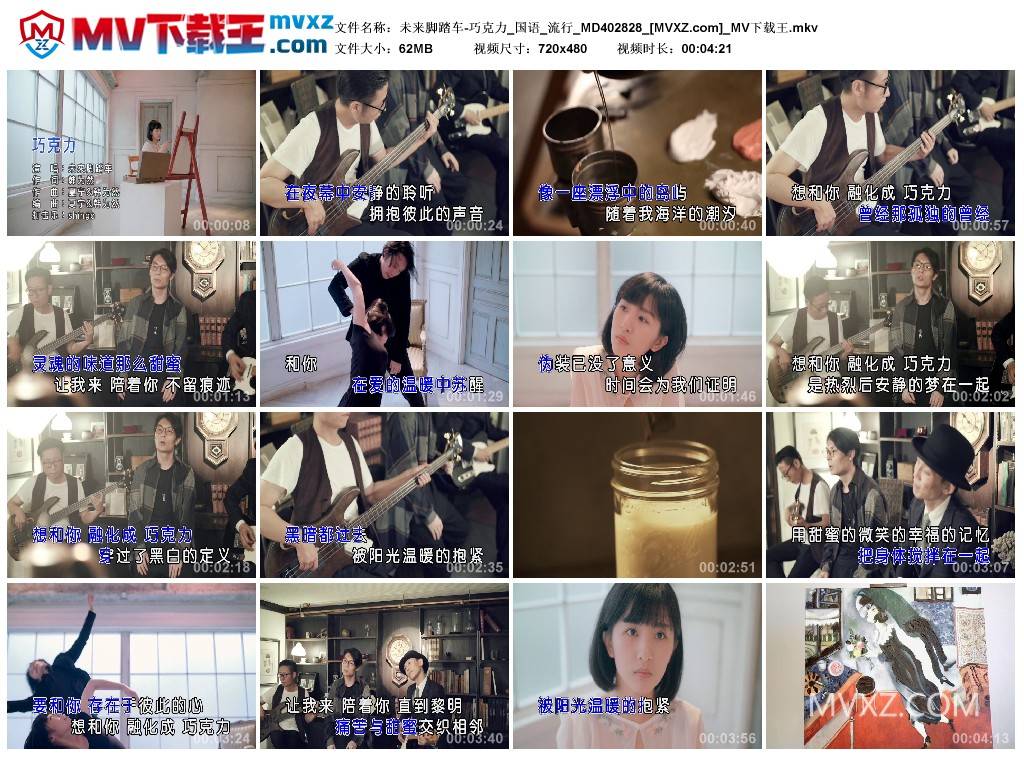 未来脚踏车-巧克力_国语_流行_MD402828